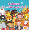 Chinese_zodiac_animals